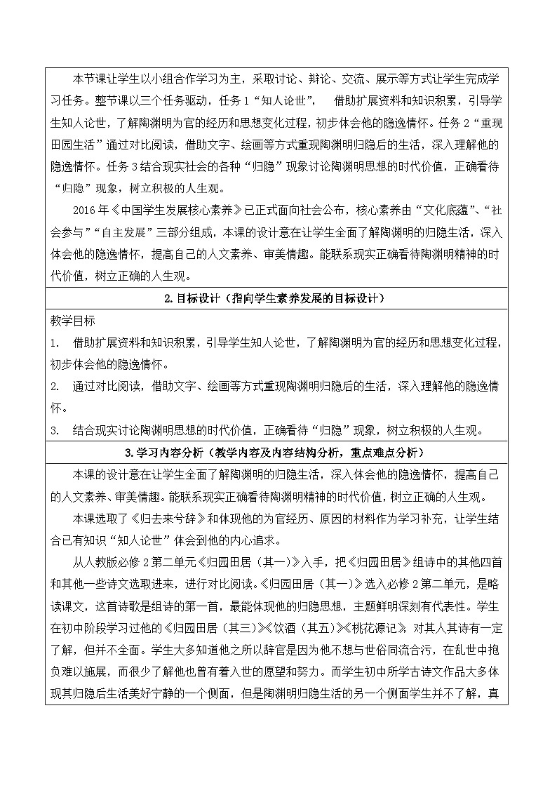 人教版 (新课标)高中语文 必修二《归园田居（其一）》名师教案第2页