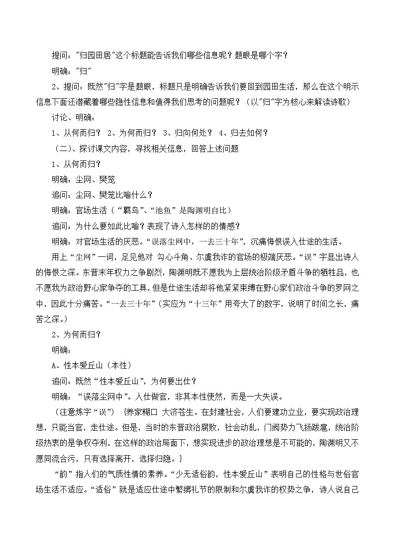 人教版 (新课标)高中语文 必修二《归园田居（其一）》教案2第3页