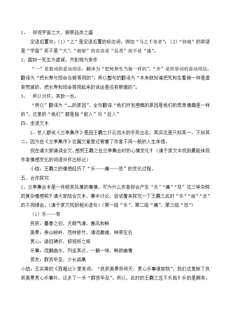 人教版 (新课标)高中语文 必修二《兰亭集序》名师教案第2页