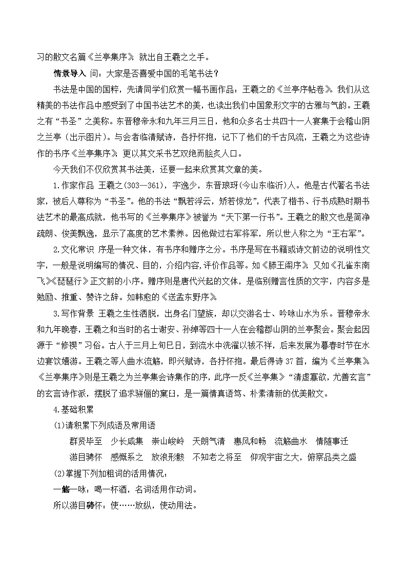 人教版 (新课标)高中语文 必修二《兰亭集序》教学设计第3页