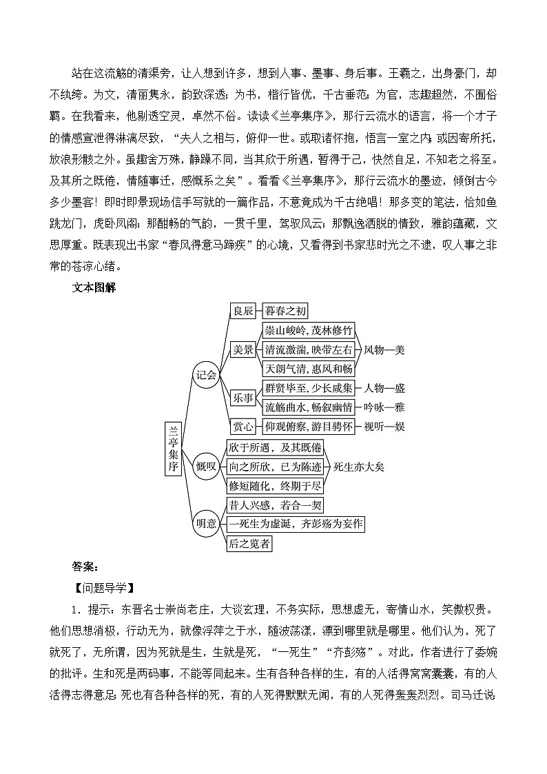 人教版 (新课标)高中语文 必修二《兰亭集序》学案第2页