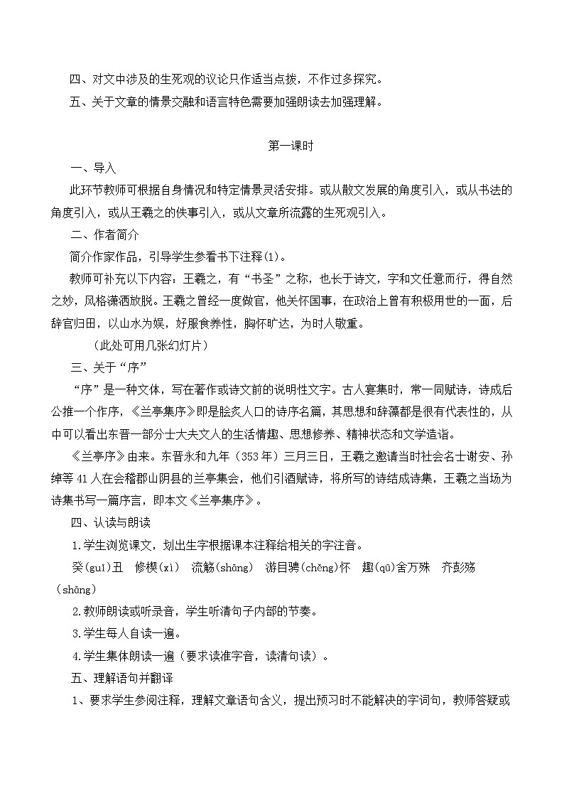 人教版 (新课标)高中语文 必修二《兰亭集序》教案第2页