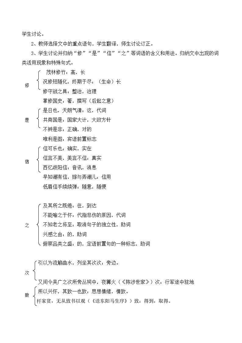 人教版 (新课标)高中语文 必修二《兰亭集序》教案第3页