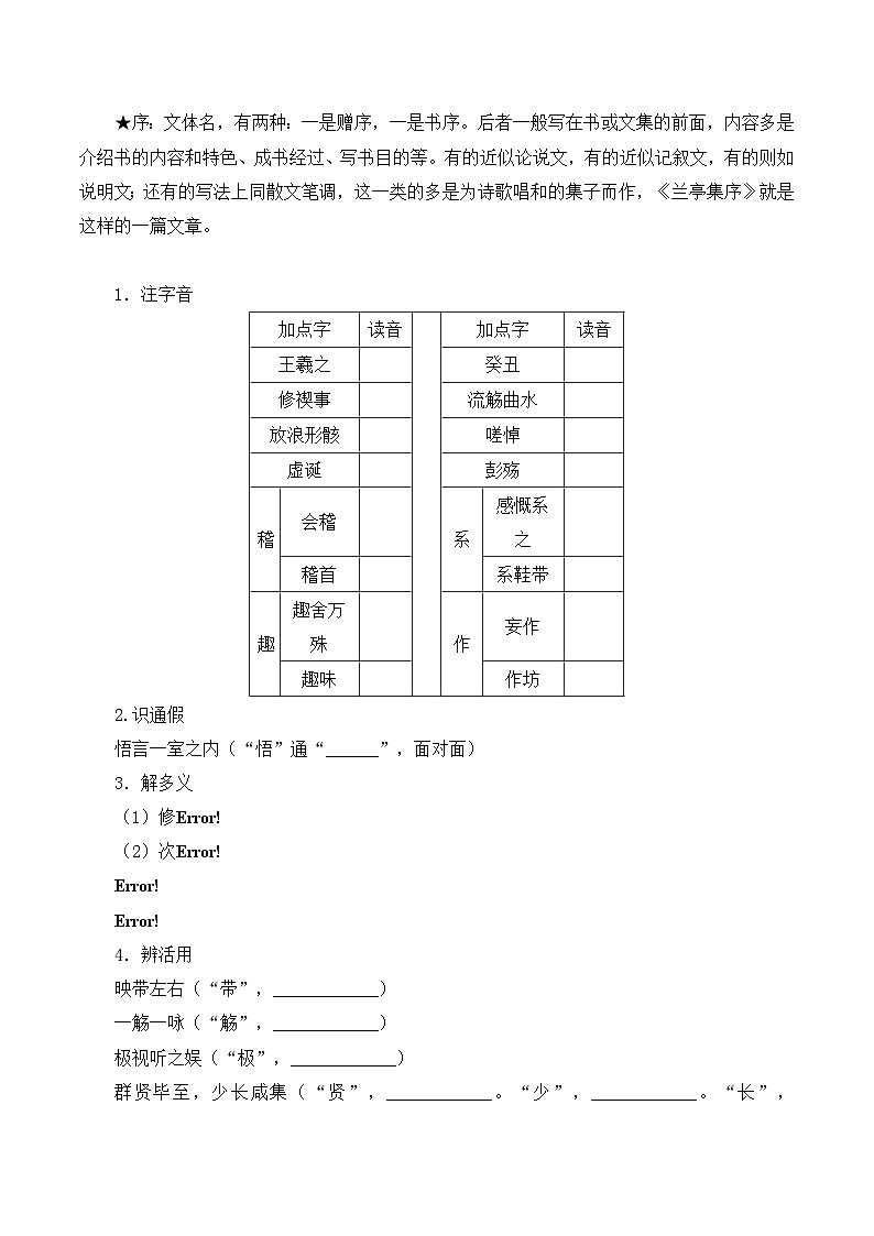 人教版 (新课标)高中语文 必修二《兰亭集序》知识梳理学案第2页