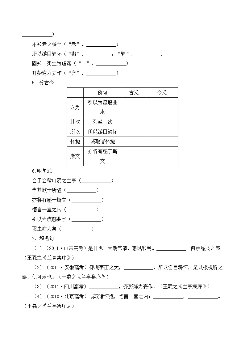 人教版 (新课标)高中语文 必修二《兰亭集序》知识梳理学案第3页