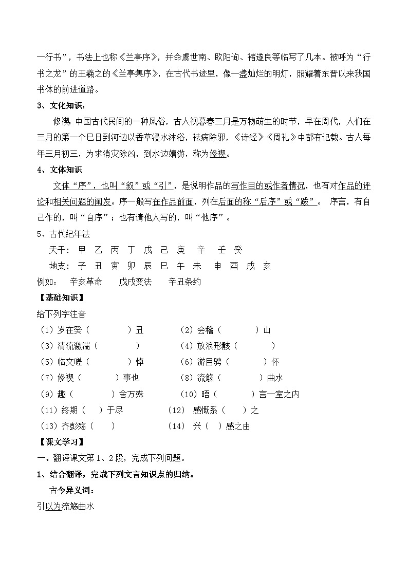 人教版 (新课标)高中语文 必修二《兰亭集序》学案2第2页