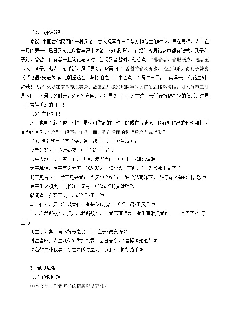 人教版 (新课标)高中语文 必修二《兰亭集序》导学案第2页