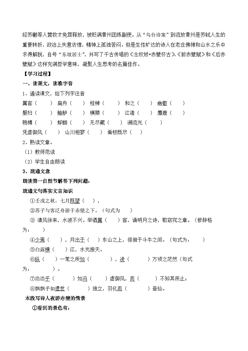 人教版 (新课标)高中语文 必修二《赤壁赋》学案1（学生版）第2页