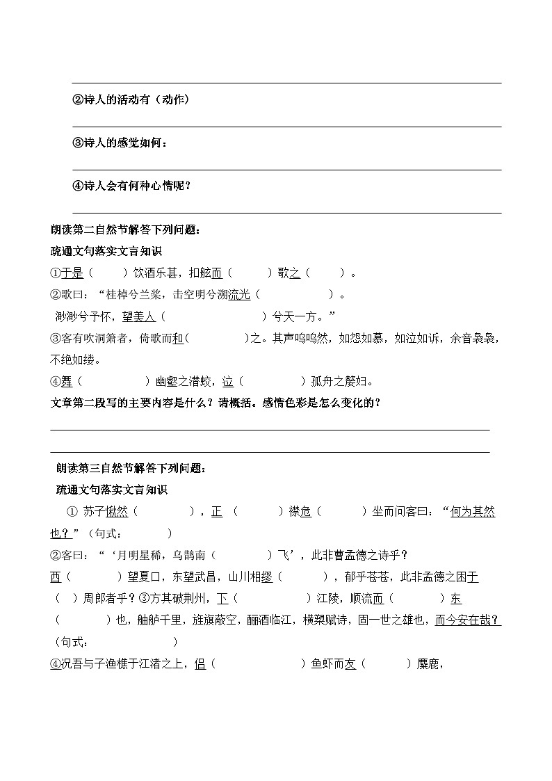 人教版 (新课标)高中语文 必修二《赤壁赋》学案1（学生版）第3页