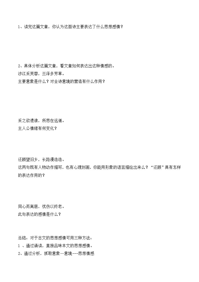 人教版 (新课标)高中语文 必修二《诗三首》导学案（第1、2课时）第2页