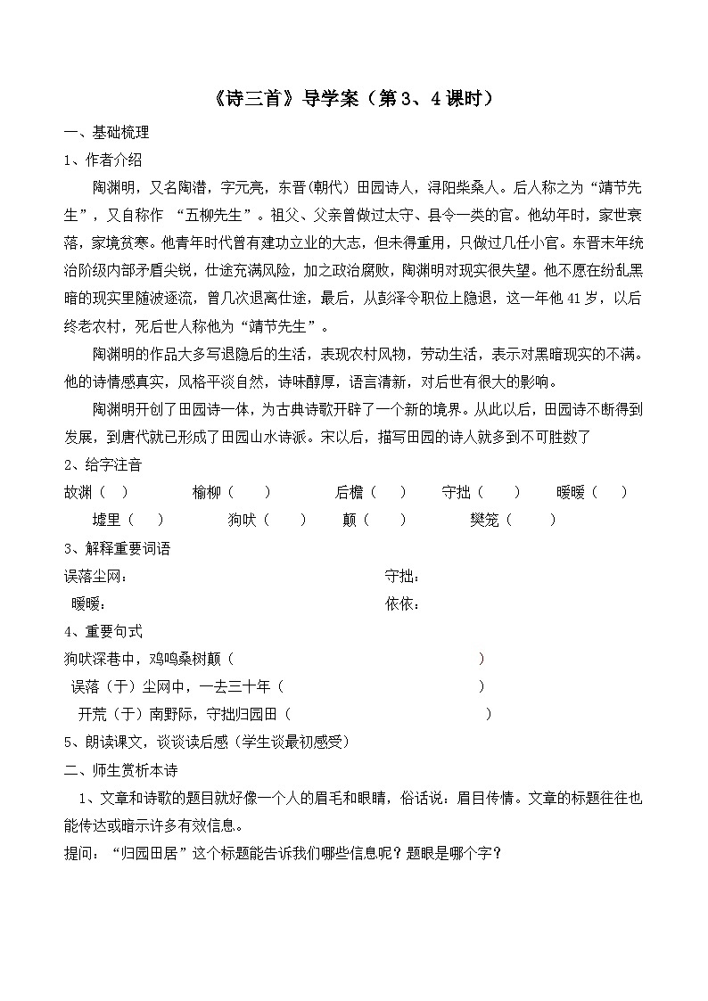人教版 (新课标)高中语文 必修二《诗三首》导学案（第3、4课时）第1页