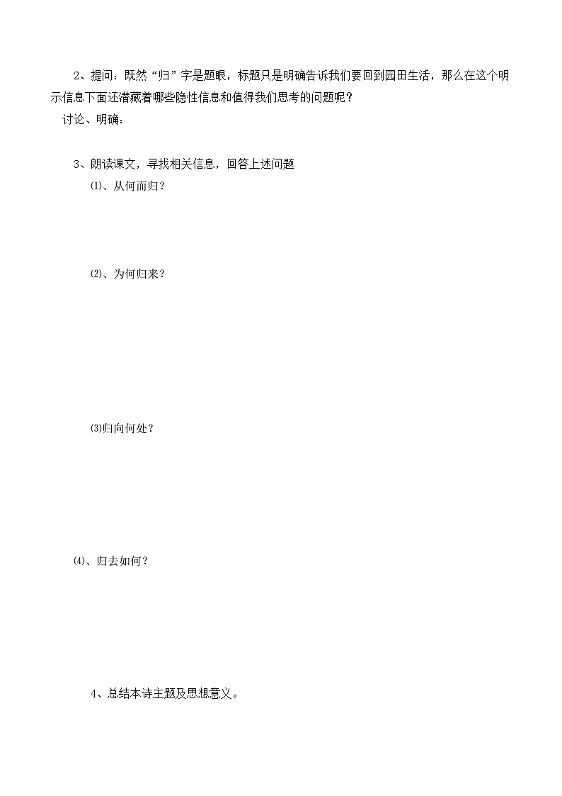 人教版 (新课标)高中语文 必修二《诗三首》导学案（第3、4课时）第2页