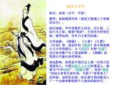 人教版 (新课标)高中语文 必修二《离骚》名师课件