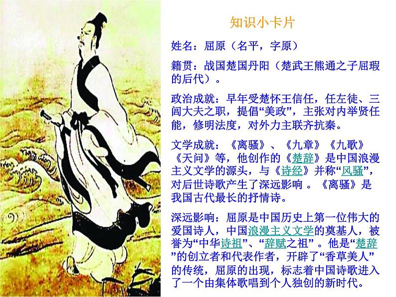 人教版 (新课标)高中语文 必修二《离骚》名师课件第4页