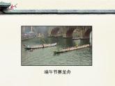 人教版 (新课标)高中语文 必修二《离骚》优质课件
