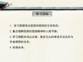 人教版 (新课标)高中语文 必修二《离骚》优质课件