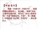 人教版 (新课标)高中语文 必修二《离骚》精品课件