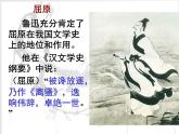 人教版 (新课标)高中语文 必修二《离骚》精品课件