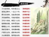 人教版 (新课标)高中语文 必修二《归园田居（其一）》名师课件