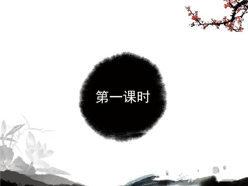 人教版 (新课标)高中语文 必修二《兰亭集序》名师课件（第1课时）第2页