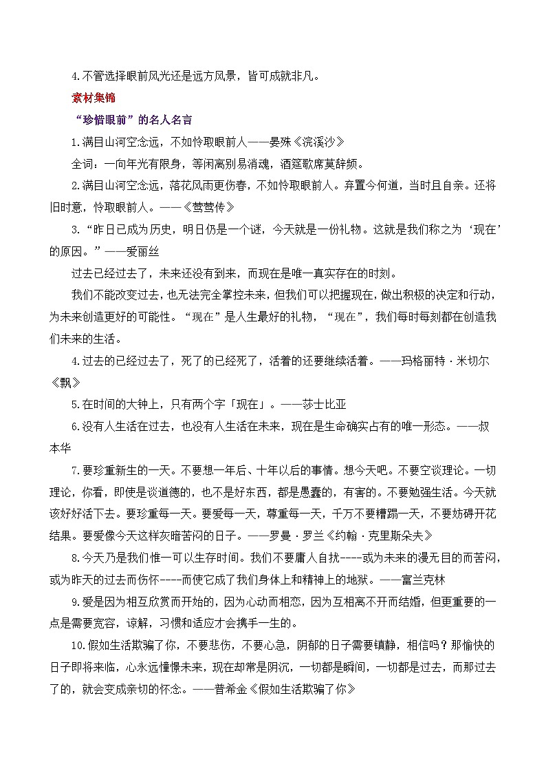 二元思辨：眼前与远方-湖南省郴州市2025届高三10月教学质量监测试卷语文-2025年全国各地高考语文模拟卷作文导写讲练第2页