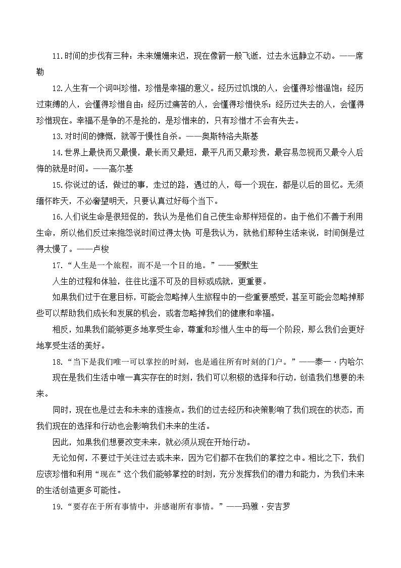 二元思辨：眼前与远方-湖南省郴州市2025届高三10月教学质量监测试卷语文-2025年全国各地高考语文模拟卷作文导写讲练第3页