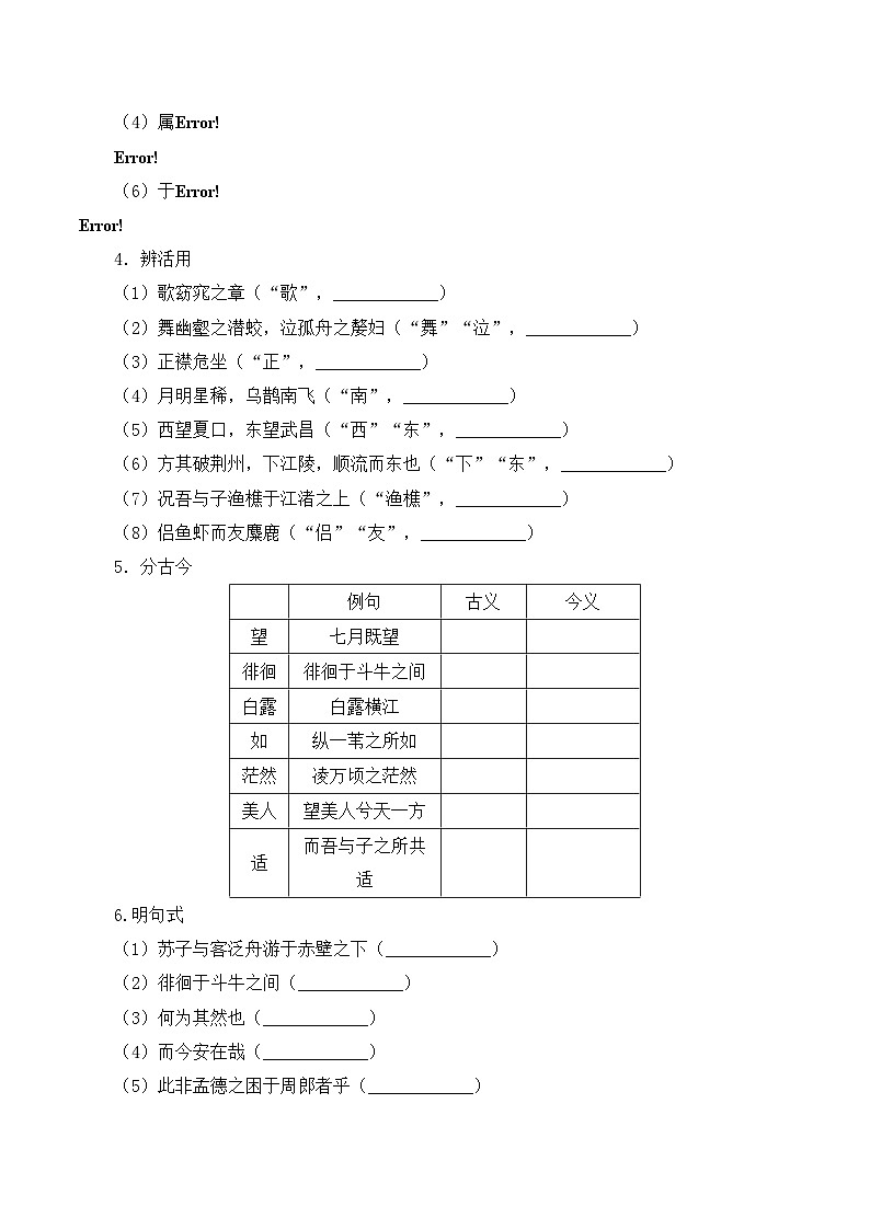 人教版 (新课标)高中语文 必修二《赤壁赋》知识梳理学案第3页
