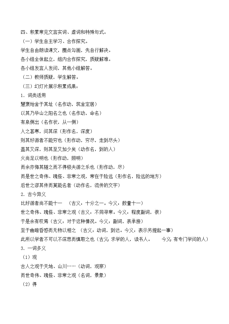 人教版 (新课标)高中语文 必修二《游褒禅山记》教案第2页