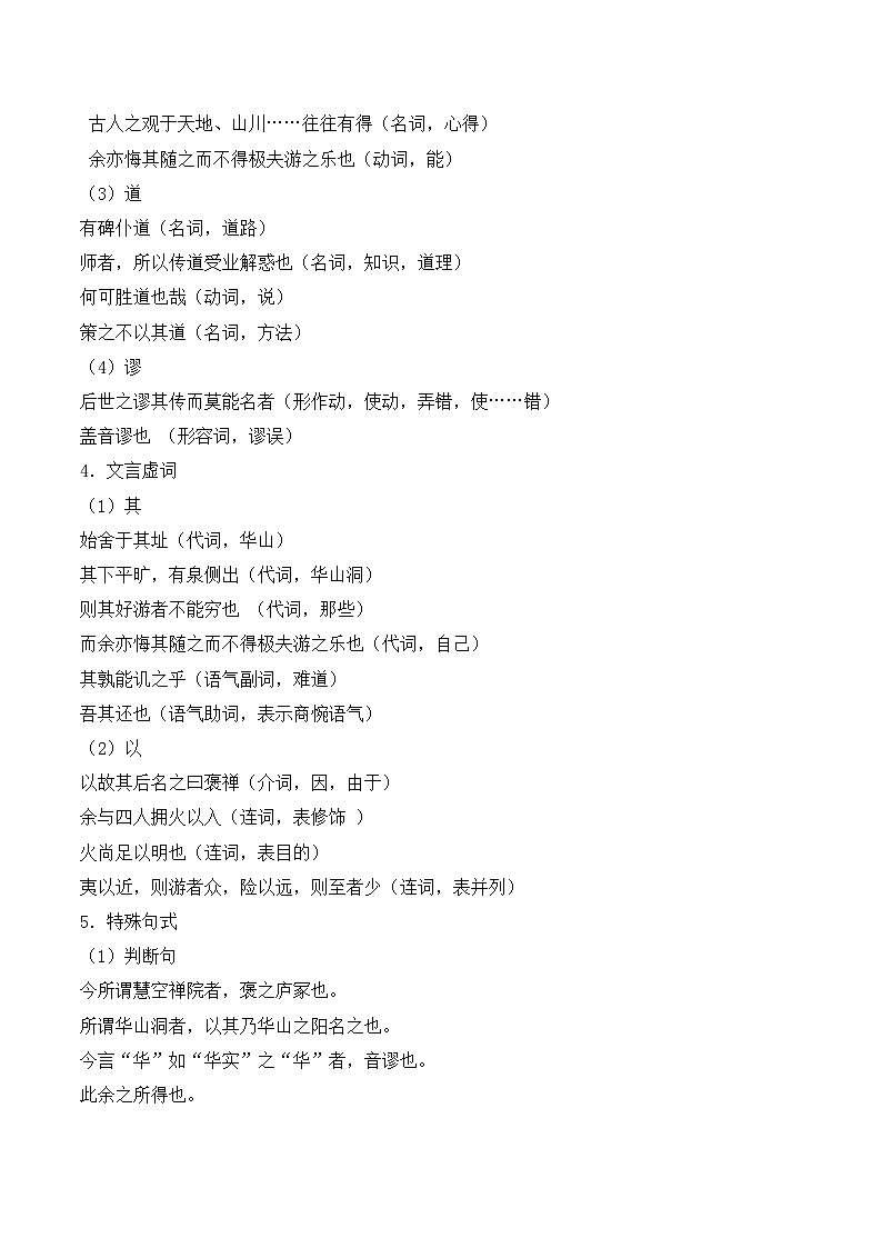 人教版 (新课标)高中语文 必修二《游褒禅山记》教案第3页