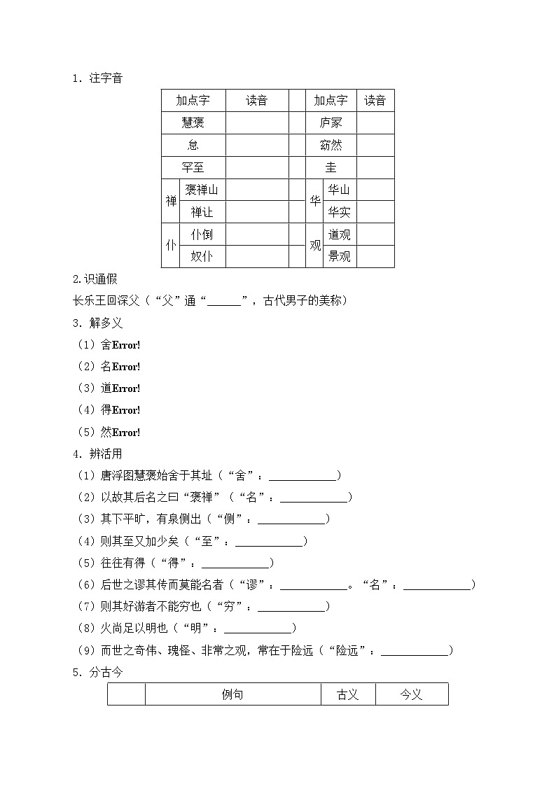 人教版 (新课标)高中语文 必修二《游褒禅山记》学案第2页