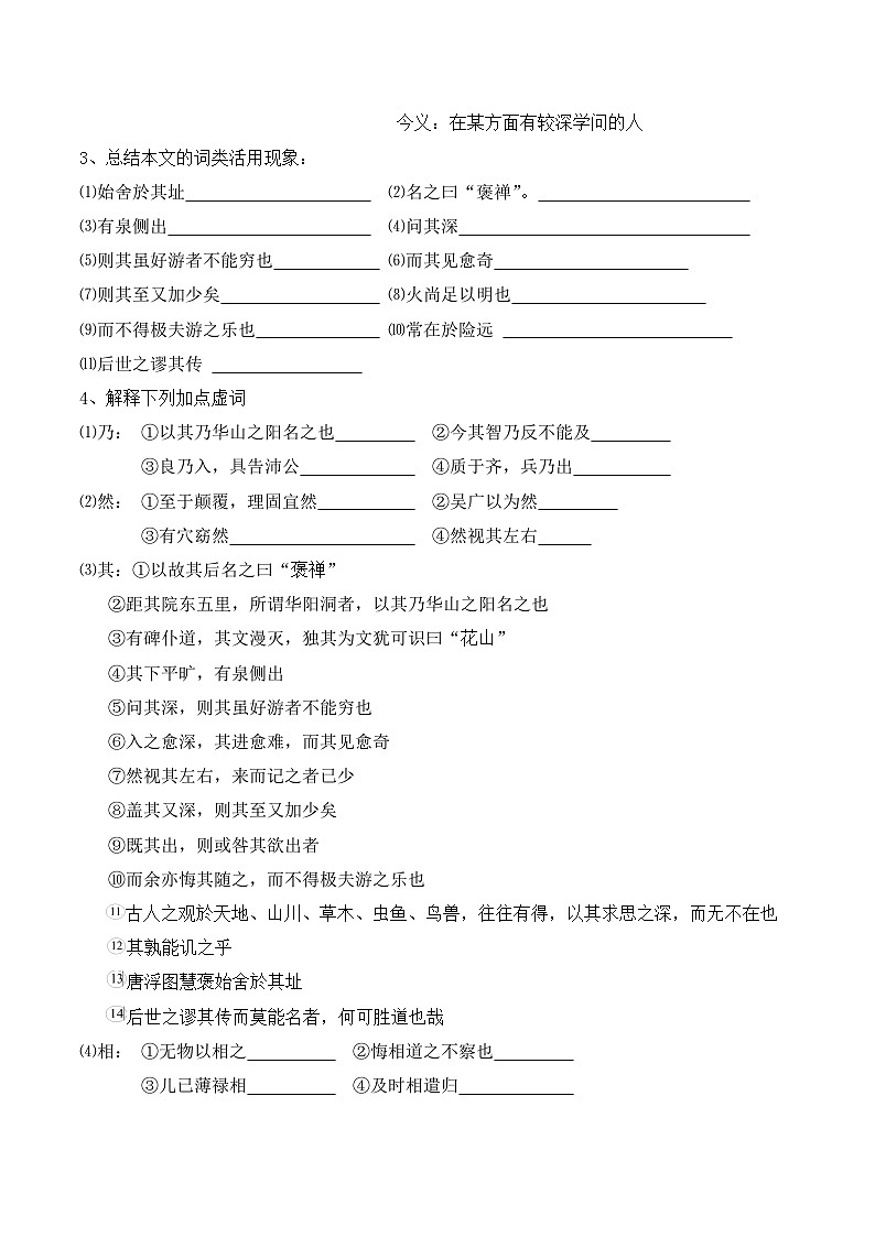 人教版 (新课标)高中语文 必修二《游褒禅山记》名校导学案第2页