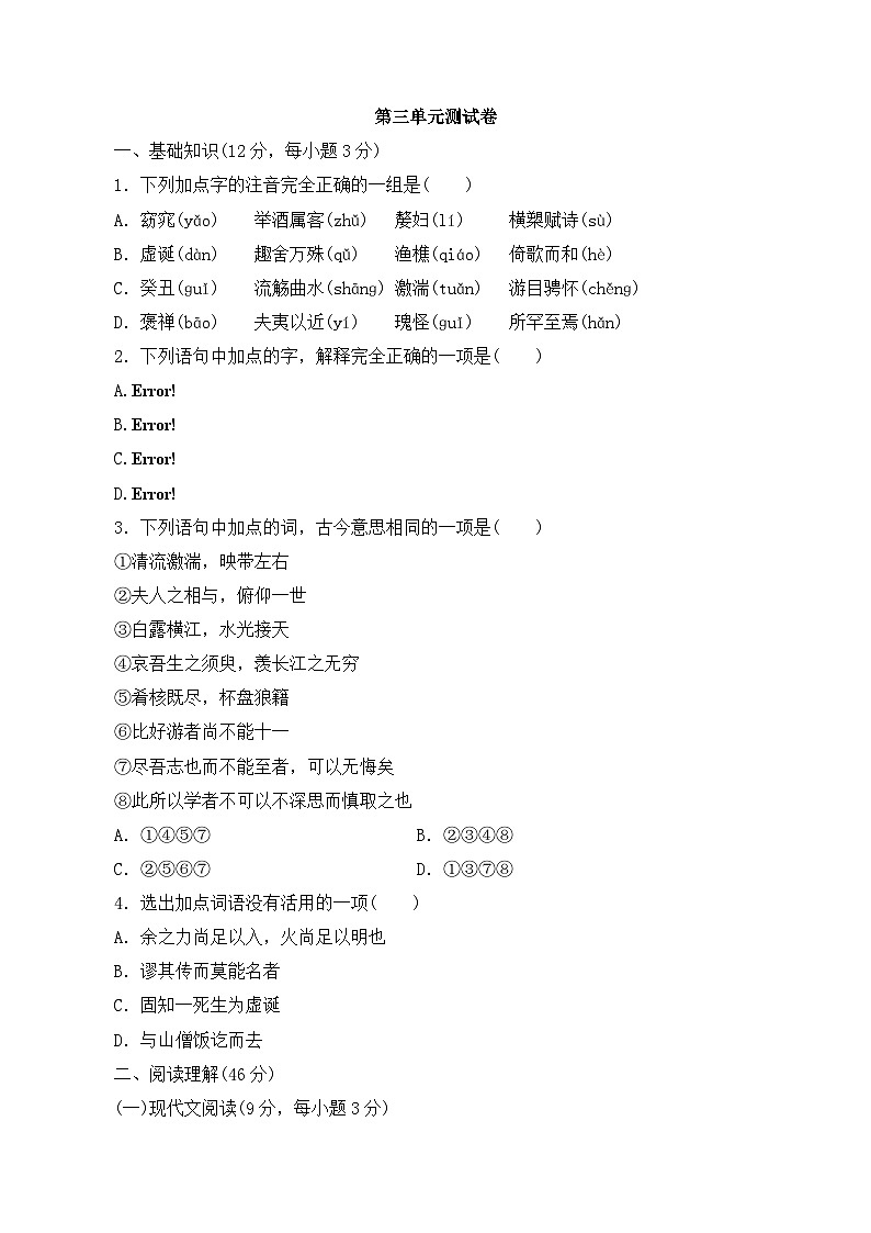 高中 必修2 语文 人教课标版第三单元测试卷第1页