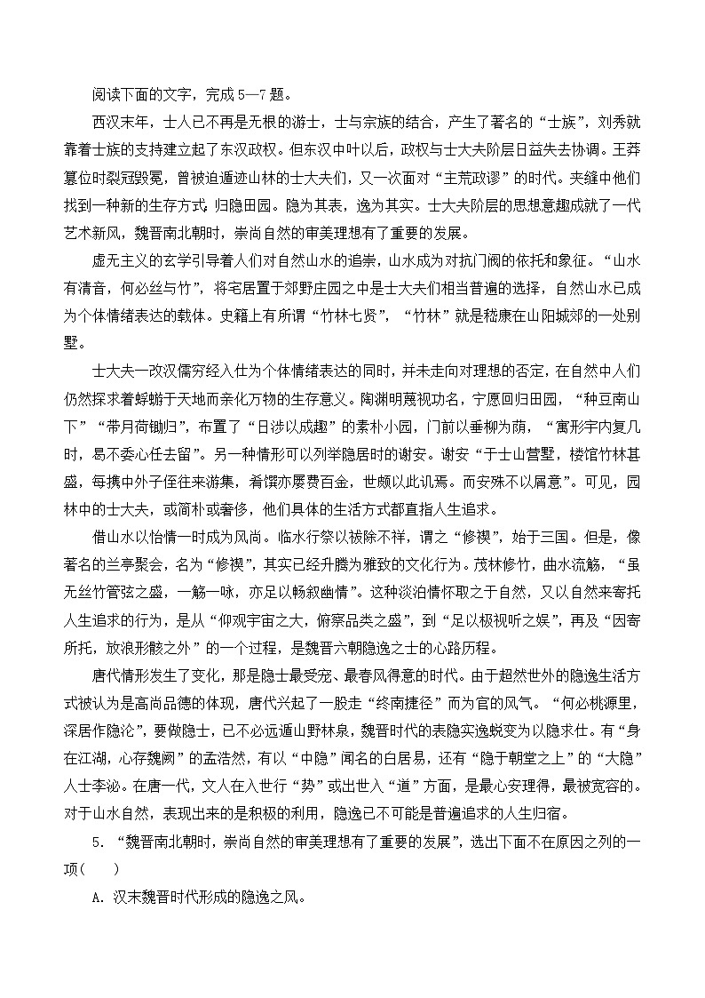 高中 必修2 语文 人教课标版第三单元测试卷第2页