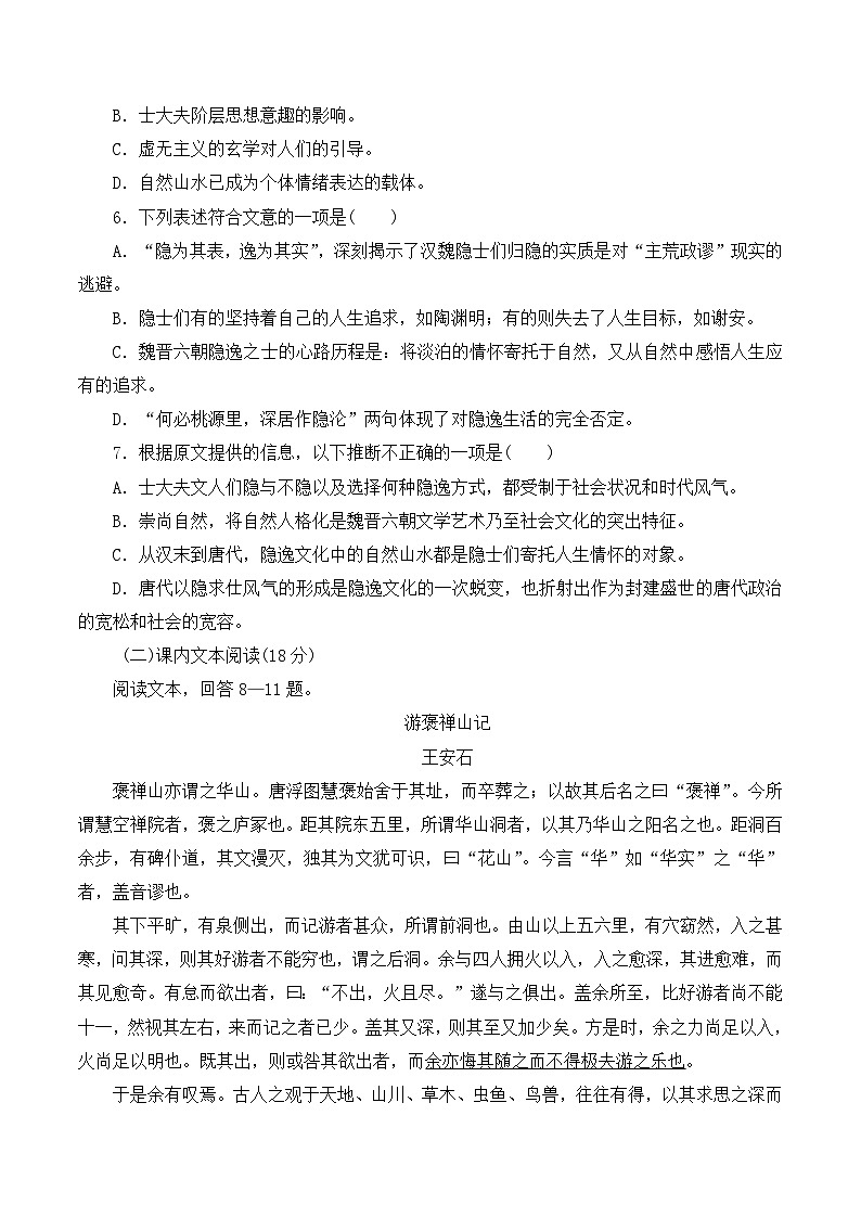 高中 必修2 语文 人教课标版第三单元测试卷第3页