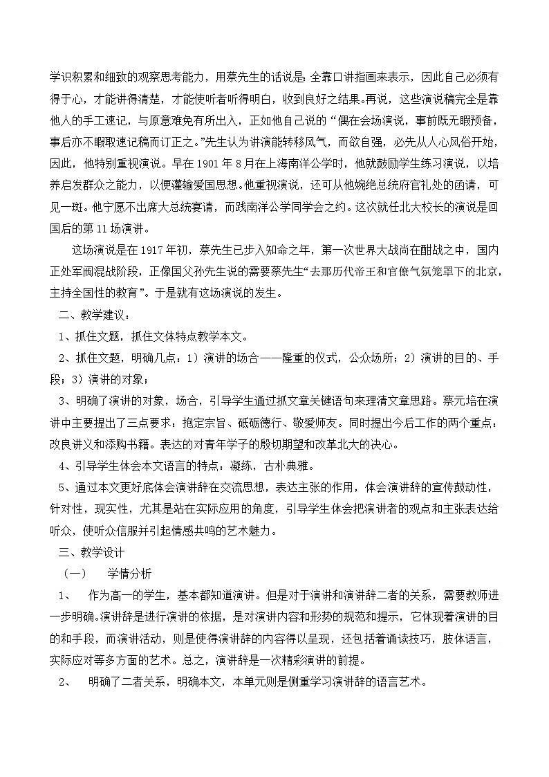人教版 (新课标)高中语文 必修二《就任北京大学校长之演说》名师教学设计第2页