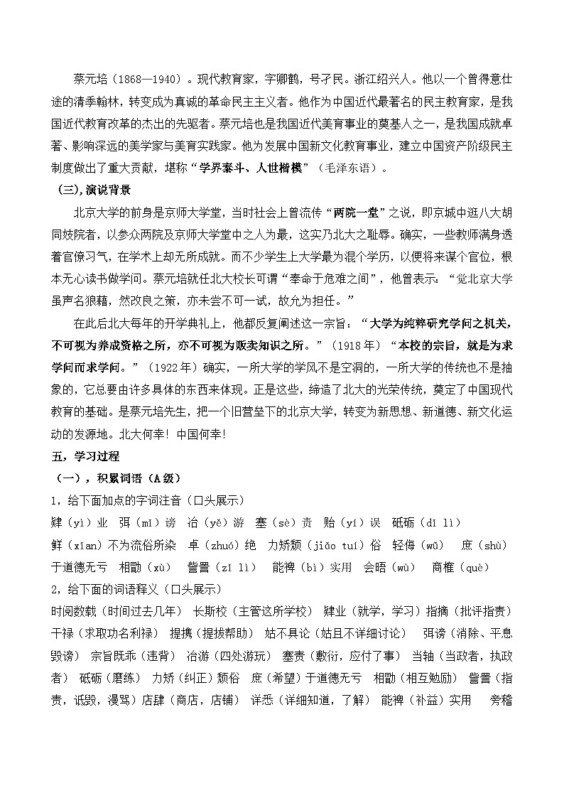 人教版 (新课标)高中语文 必修二《就任北京大学校长之演说》导学案第2页