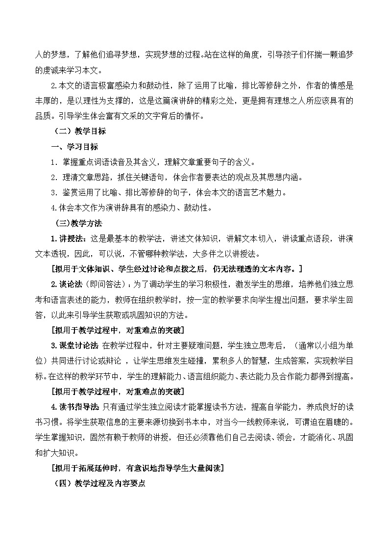 人教版 (新课标)高中语文 必修二《我有一个梦想》名师教学设计第2页