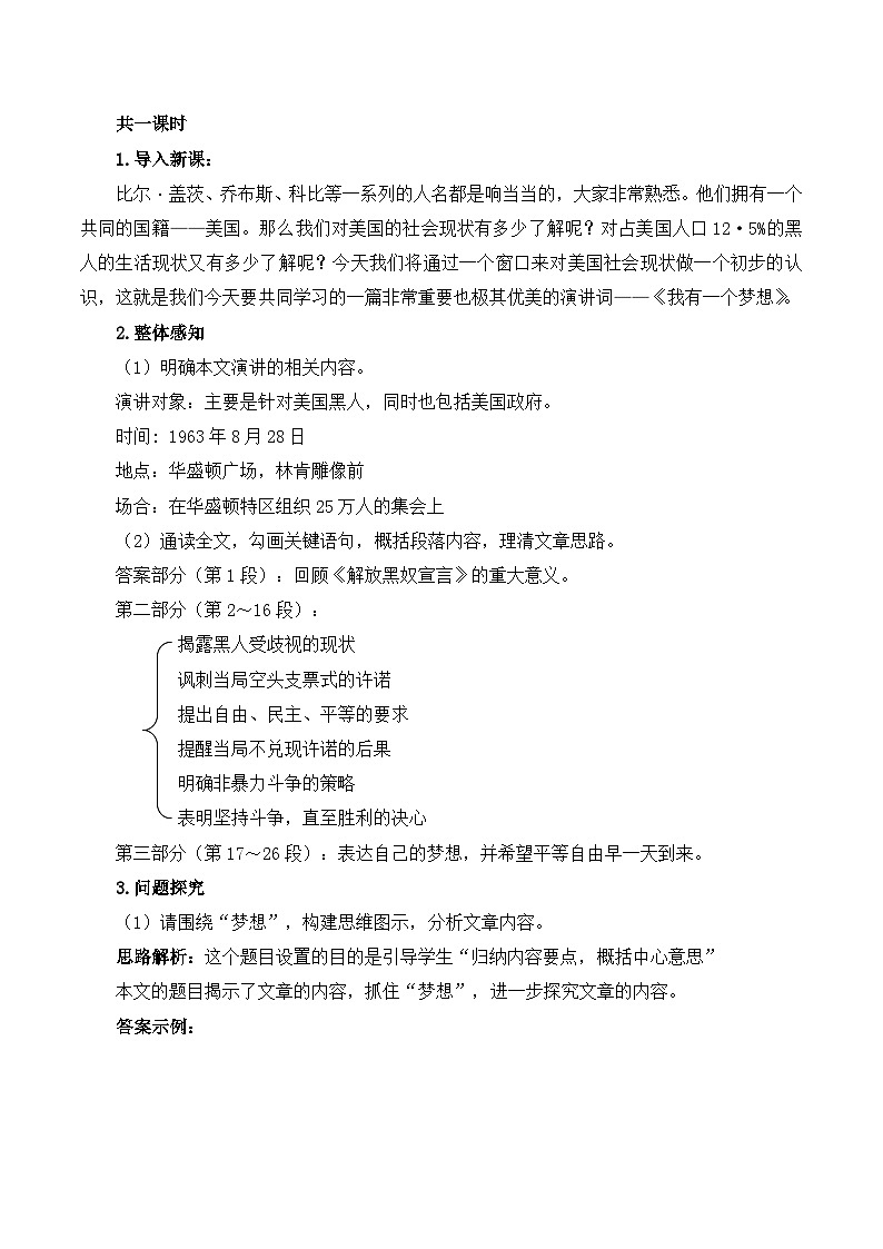 人教版 (新课标)高中语文 必修二《我有一个梦想》名师教学设计第3页