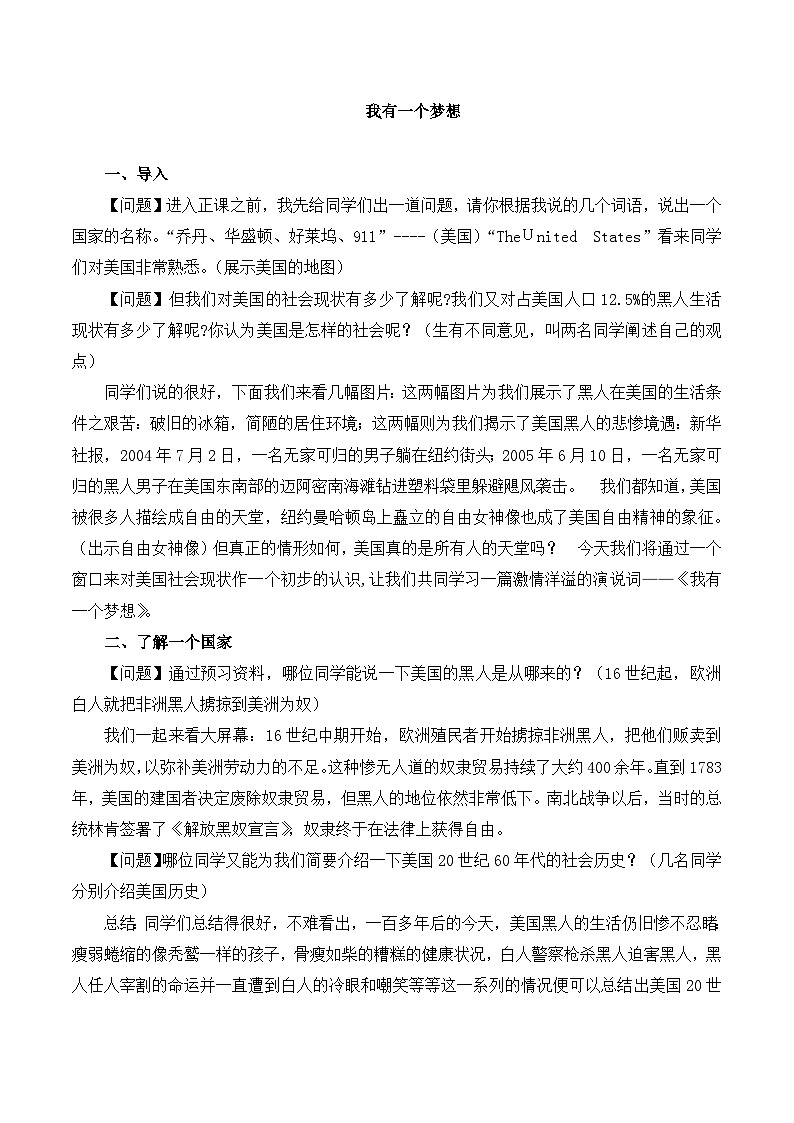 人教版 (新课标)高中语文 必修二《我有一个梦想》名师教案第1页