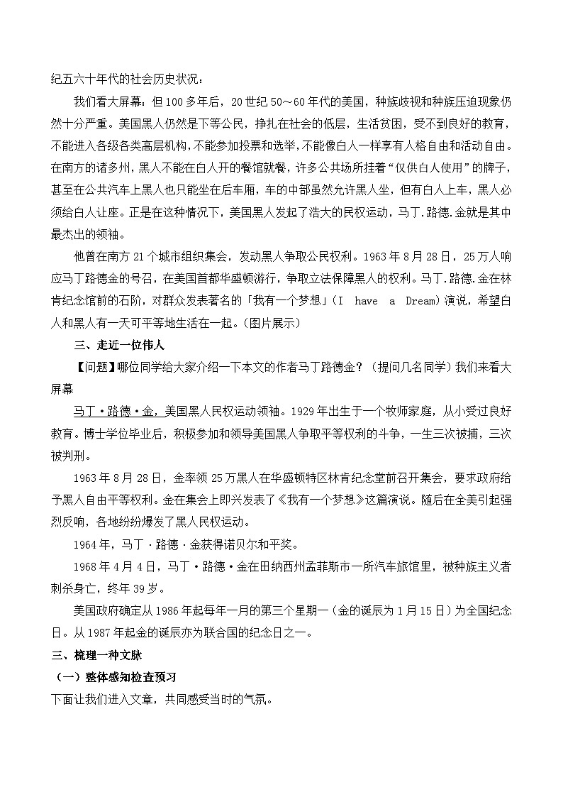 人教版 (新课标)高中语文 必修二《我有一个梦想》名师教案第2页