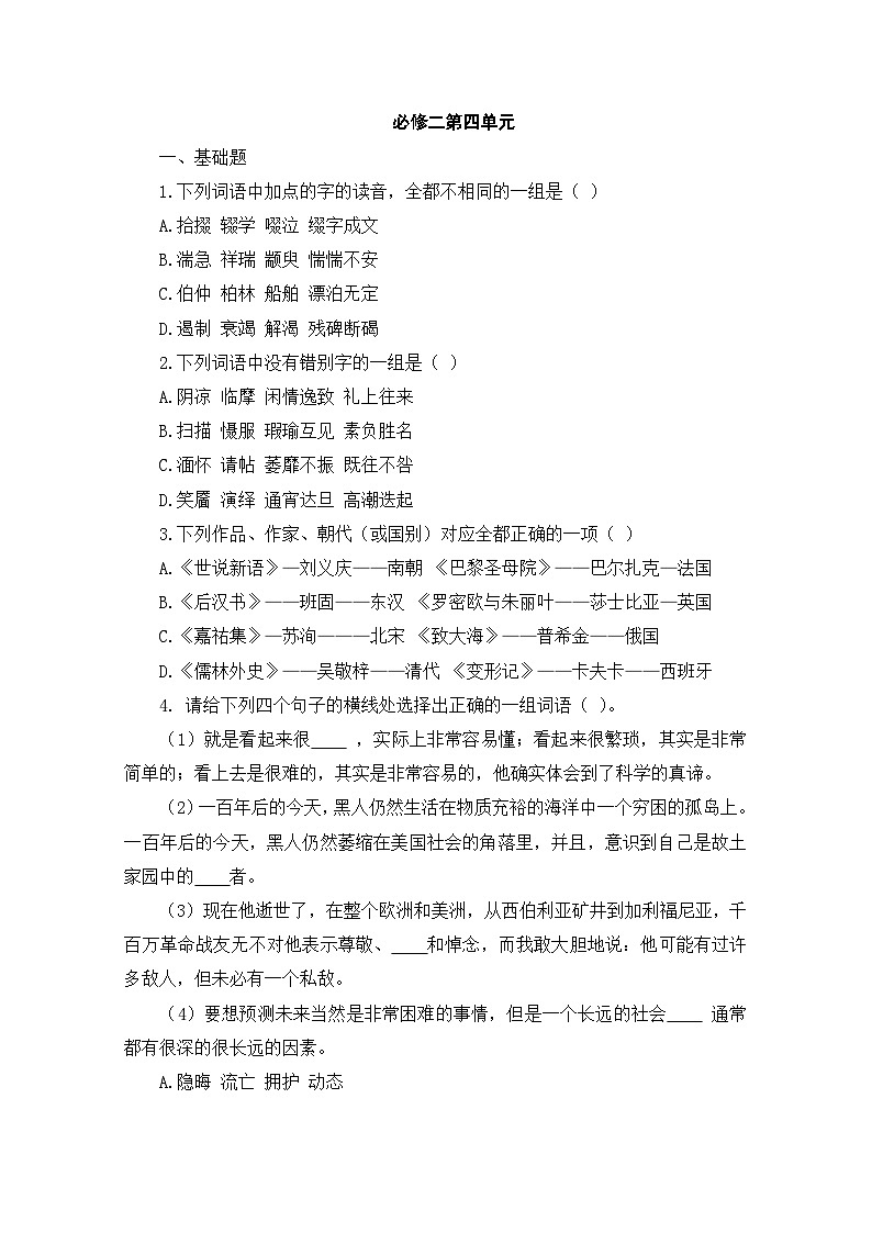 高中 必修2 语文 人教课标版第四单元测试3第1页