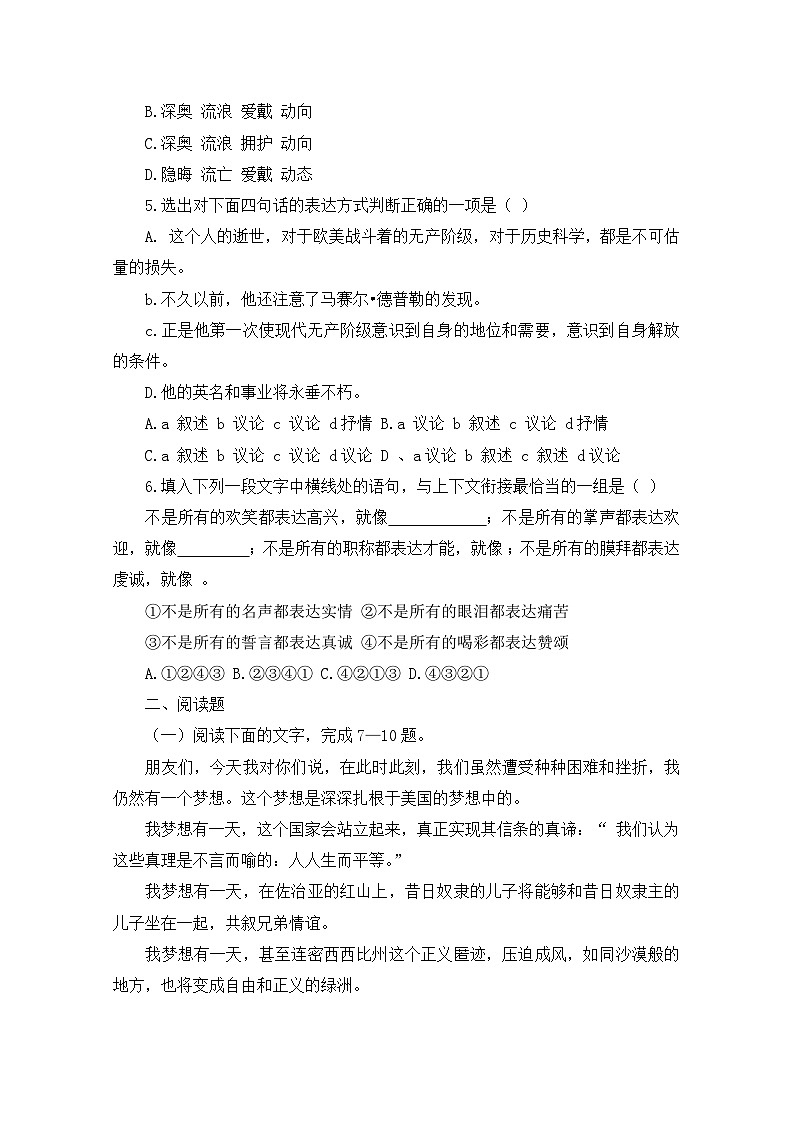 高中 必修2 语文 人教课标版第四单元测试3第2页