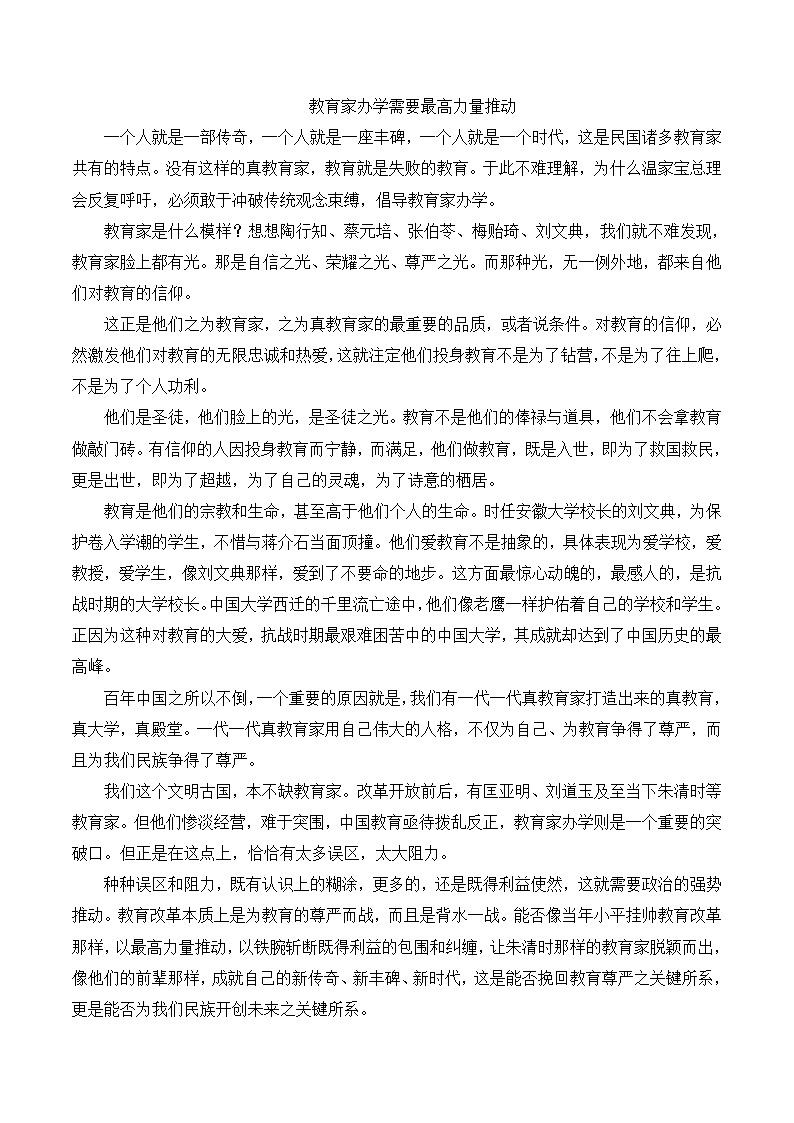 高中 必修2 语文 人教课标版第四单元测试卷第2页