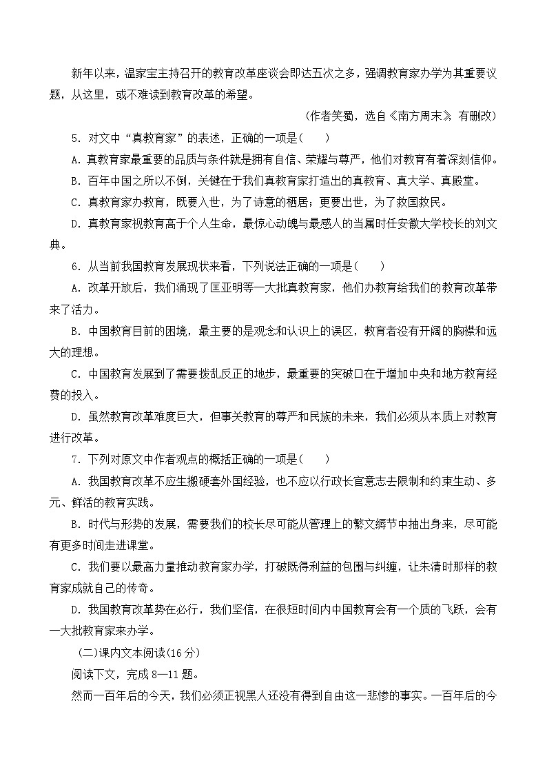 高中 必修2 语文 人教课标版第四单元测试卷第3页