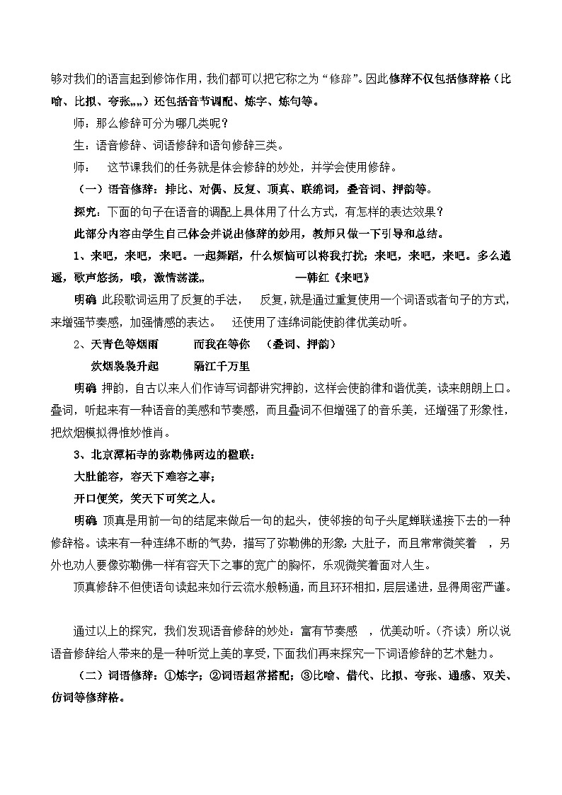 人教版 (新课标)高中语文 必修二《修辞无处不在》名师教案第2页