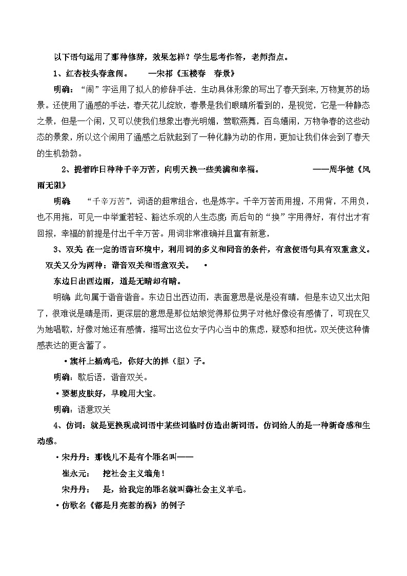 人教版 (新课标)高中语文 必修二《修辞无处不在》名师教案第3页