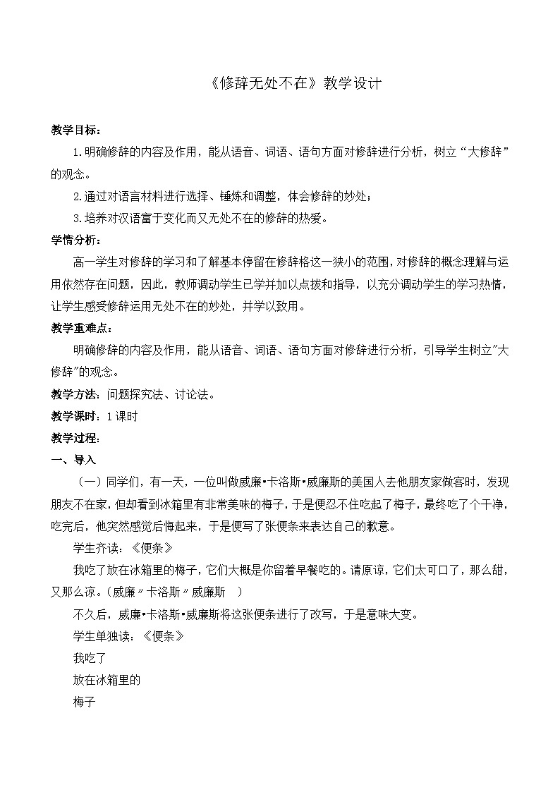 人教版 (新课标)高中语文 必修二《修辞无处不在》名师教案第1页