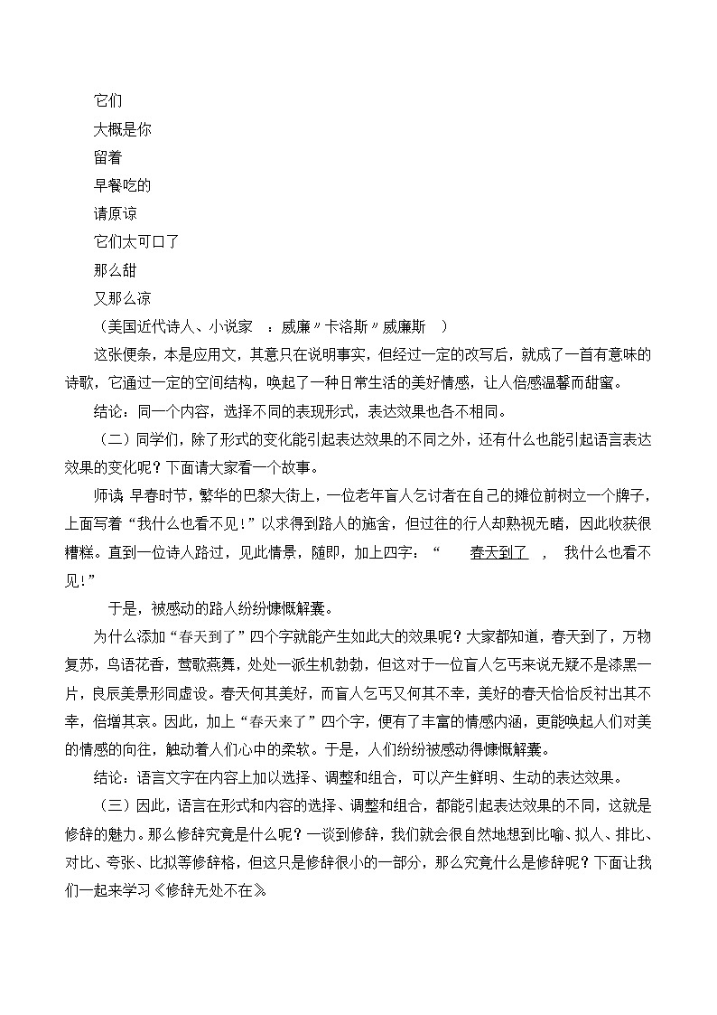 人教版 (新课标)高中语文 必修二《修辞无处不在》名师教案第2页