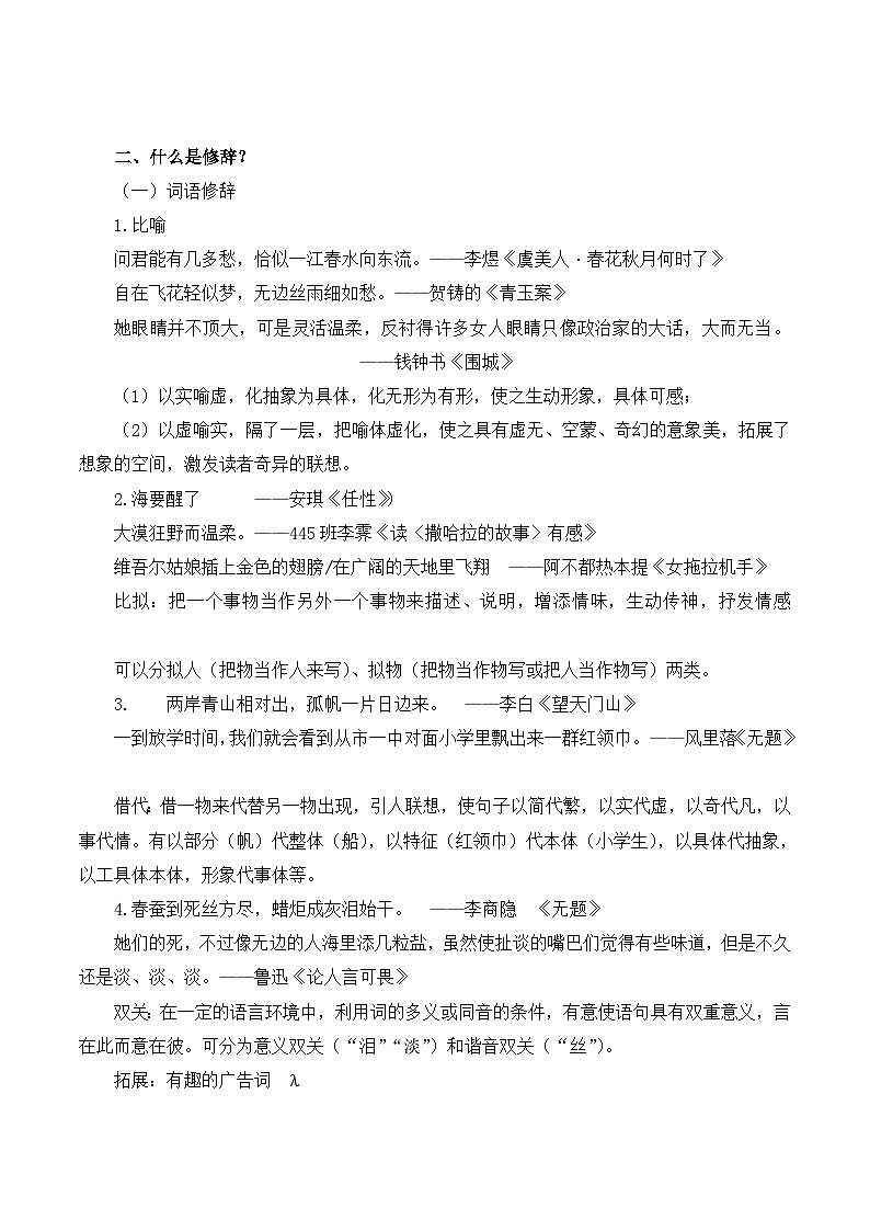 人教版 (新课标)高中语文 必修二《修辞无处不在》名师教案第3页
