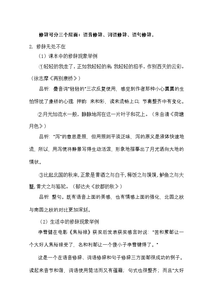 人教版 (新课标)高中语文 必修二《修辞无处不在》导学案第2页